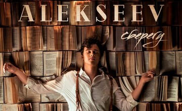 Alekseev﻿ в день рождения представил новую песню: опубликовано видео