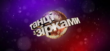 Танцы со звездами-2018: названы имена судей нового сезона