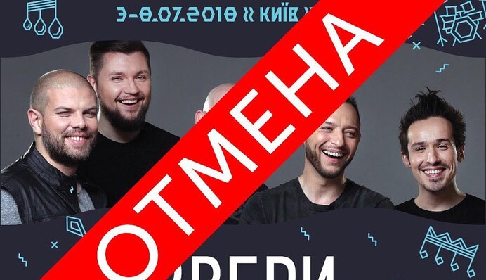 Известная российская группа отменила концерт в Киеве