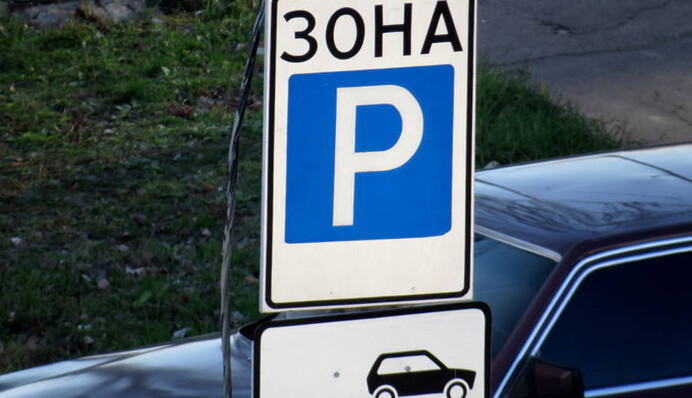 ​Новые правила парковки: 