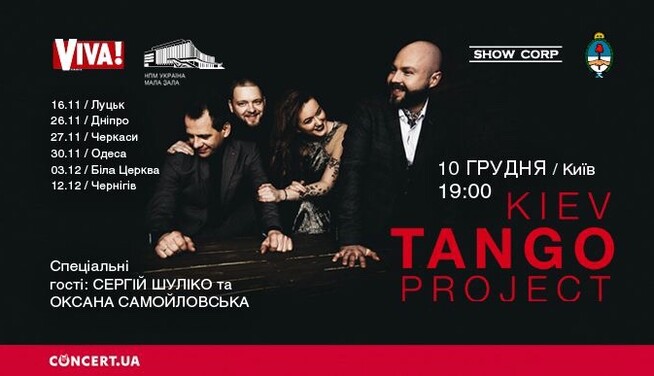 В стиле танго: В Киеве состоится концерт ​Kiev Tango Project