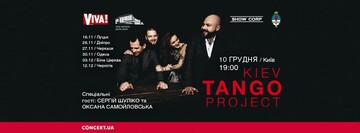 В стиле танго: В Киеве состоится концерт ​Kiev Tango Project