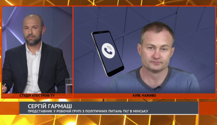 Сергей Гармаш о предложении Козака отказаться от переговоров по Донбассу на уровне советников