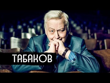 Пять тысяч дизлайков: Дудя раскритиковали за фильм про Табакова