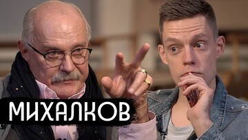 Михалков рассказал правду о своей ориентации и дружбе с Путиным