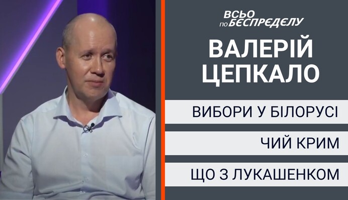 Валерий Цепкало интервью на "Апостроф TV" у Руно про Лукашенко, Россию и Крым