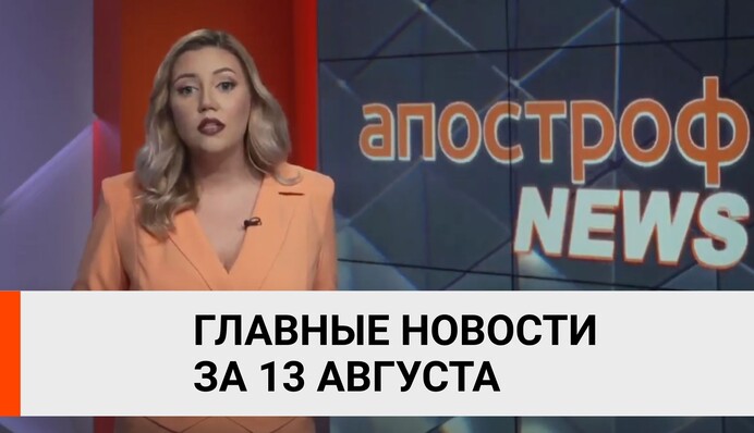 Лукашенко вышел к протестующим, Герой Украины Скрябин - итоги 17 августа от Апостроф News