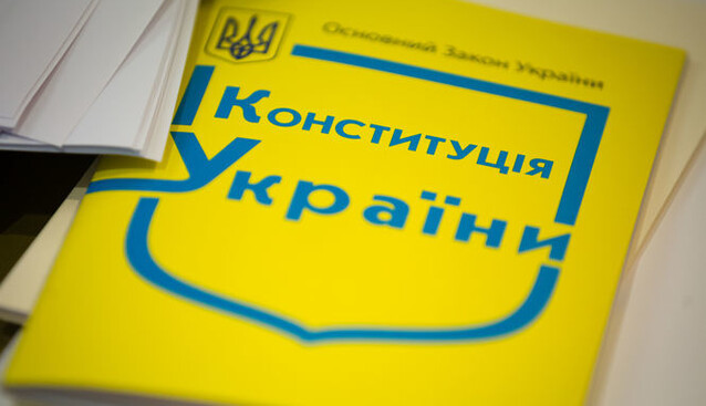 Конституція для народу чи народ для Конституції?