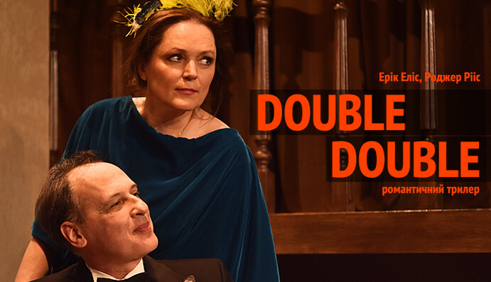 В Киеве покажут спектакль ″Double Double″ по пьесе современных авторов из Великобритании