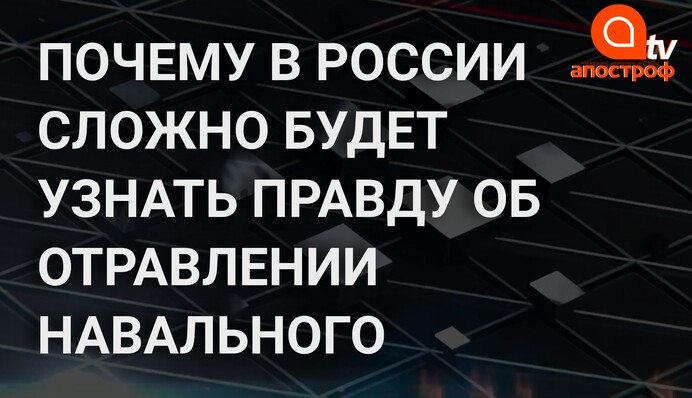 Отравление Навального: вдова Литвиненко пояснила насколько случаи похожи