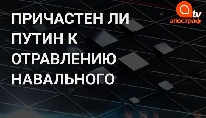 Отравление Навального: Гозман рассказал о причастности Путина