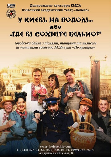 В киевском театре покажут спектакль 