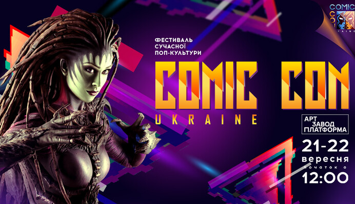 У Києві пройде Comic Con Ukraine 2019: ось чому його не варто пропускати