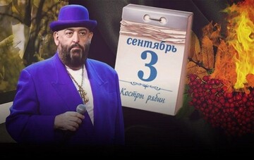 І знову третє вересня: автор знаменитого хіта зізнався, звідки взялася ця дата