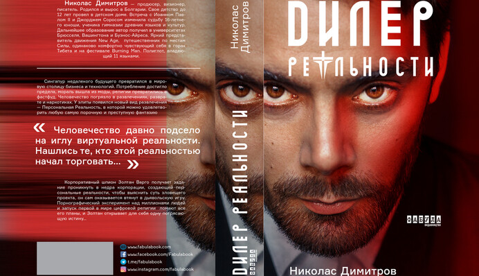 The Maneken стал лицом романа-провокации 