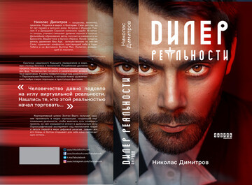 The Maneken стал лицом романа-провокации 