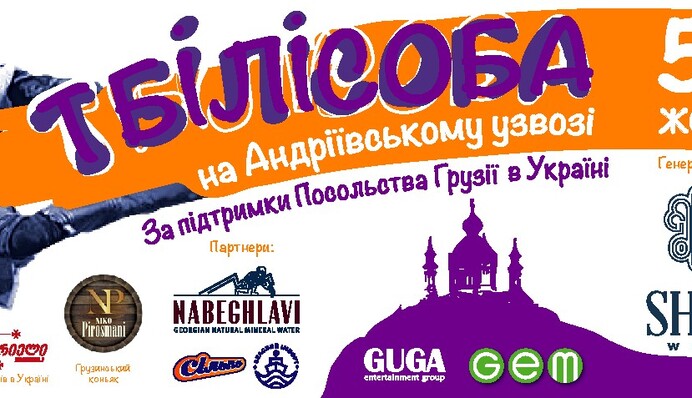 Праздник Грузии в Киеве: в столице пройдет фестиваль 