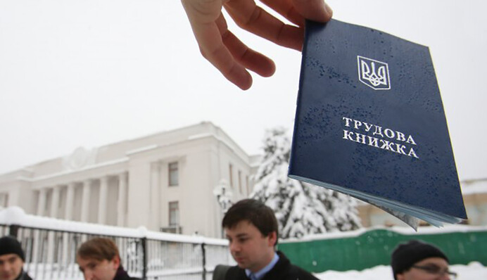Вопросов больше, чем ответов: что задумали в Украине с отменой трудовых книжек