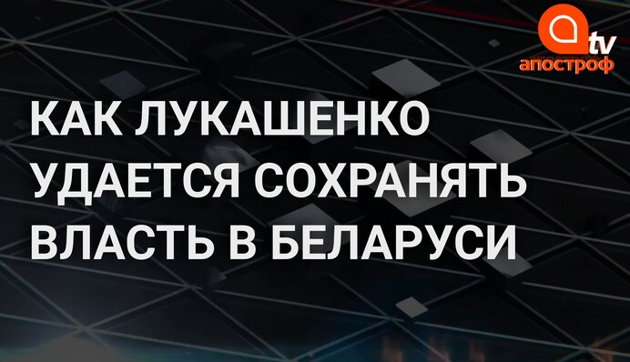 Лукашенко взял ситуацию в Беларуси под контроль - военный эксперт