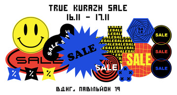 True Kurazh Sale: Кураж Базар проведе барахолку як в американських серіалах