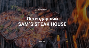 23 факти про перший український стейк-хаус