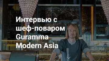 Каждое блюдо - это своего рода бизнес-проект - Палке Ключник