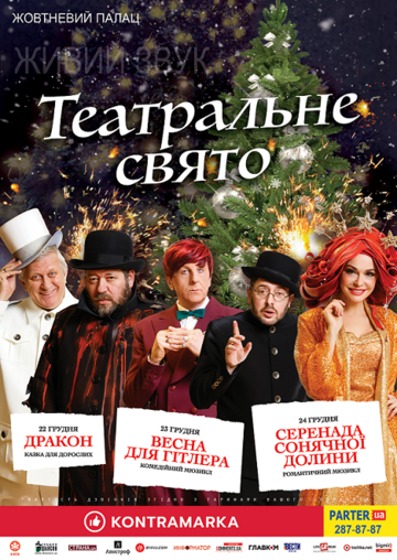 Новорічна казка: Театр Олександра Меламуда покаже в грудні три вистави поспіль