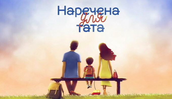 Пришло время развивать отношения дальше: пара из проекта 