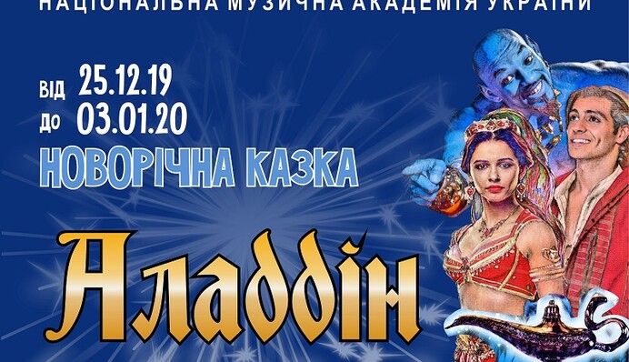 В Киеве покажут премьеру новогоднего 3D-спектакля 