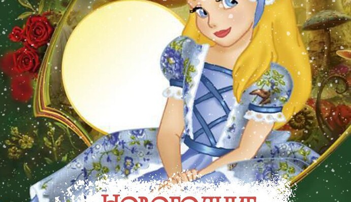 Новогодние приключения Алисы: в столице покажут спектакль о приключениях девочки в Стране Чудес и Зазеркалье