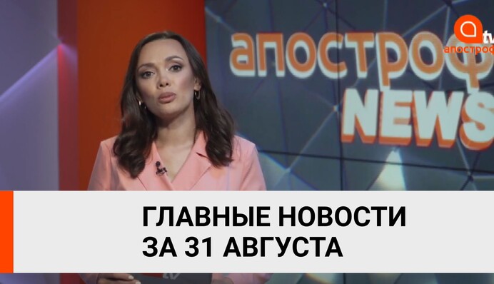 "Слуга народа" выдвинула кандидатов в мэры, "амнистию боевиков" от Фокина раскритиковали 31 августа