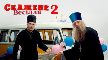 Звездная премьера комедии 