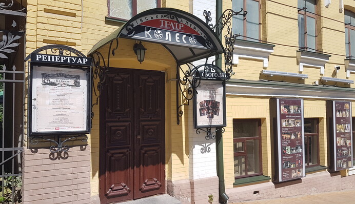 Афиша Киевского академического театра 