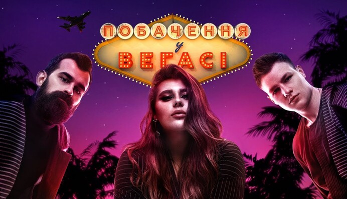 KAZKA выпустила клип на саундтрек к новой украинской комедии: видео