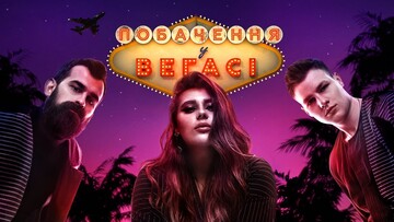 KAZKA випустила кліп на саундтрек до нової української комедії: відео