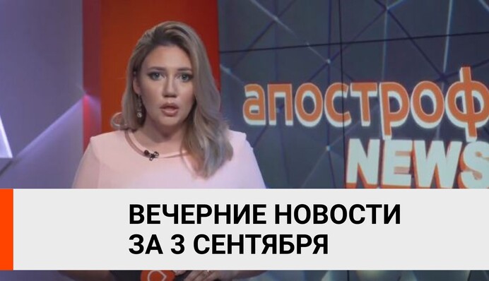 Крупные пожары в Луганской области - Апостроф News 3 сентября (вечер)