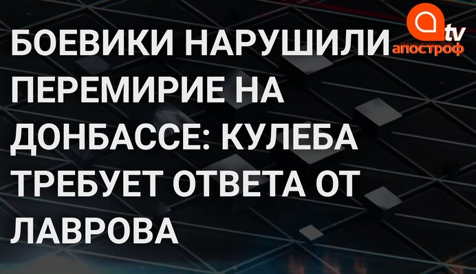 На Донбассе боевики обстреляли позиции ВСУ и нарушили перемирие