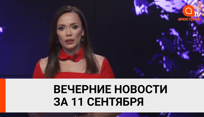 Балуха ввели в кому, число жертв в ДТП под Киевом выросло - Апостроф News 11 сентября (вечер)