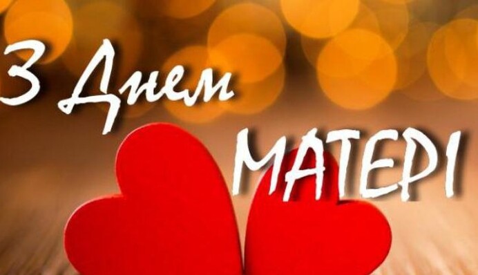 В Украине отмечают День матери: вот 15 веселых и нежных поздравлений в стихах, картинках и открытках