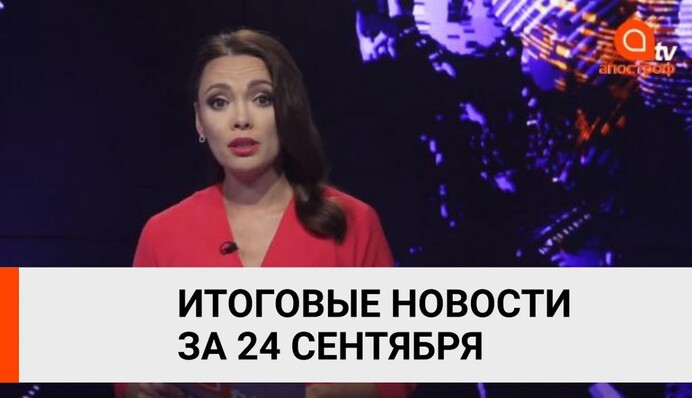 Драка в Олимпийском колледже, СБУ накрыла добычу янтаря - Апостроф News итоги 24 сентября