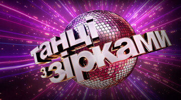 Коли дивитися Танці з зірками 2020: творці нового сезону оголосили дату прем'єри