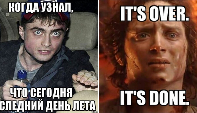 Настав останній день літа і теми сумніше годі й шукати: тільки меми - про те, як це боляче