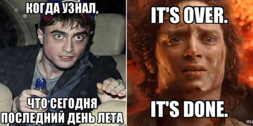 Настав останній день літа і теми сумніше годі й шукати: тільки меми - про те, як це боляче