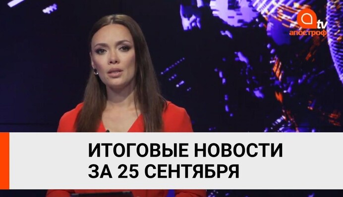 Катастрофа АН-26, Армения и Азербайджан усиливают конфликт в Карабахе - Апостроф News итоги 28 сентября