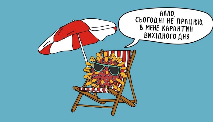Каким будет карантин выходного дня? Отвечают художник Александр Грехов и его новая иллюстрация