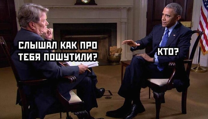 Героем мема с Гордоном наконец-то стал сам Барак Обама - кажется, это уже не остановить