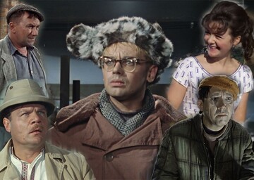 98 років з дня народження Леоніда Гайдая: кращі фільми режисера крім 