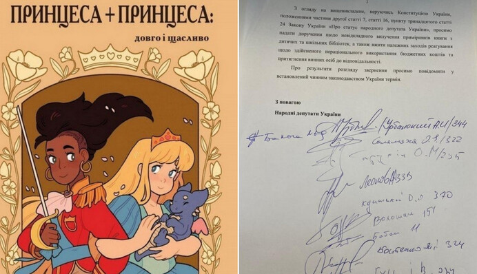 Украинские депутаты требуют изъять из библиотек детскую книгу о любви двух девочек