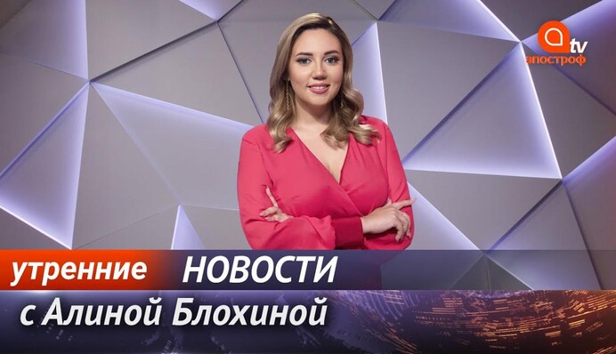 Антирекорд коронавируса в Украине, взрывы в Рязани, Kyiv smart city - Апостроф News 8 октября (утро)