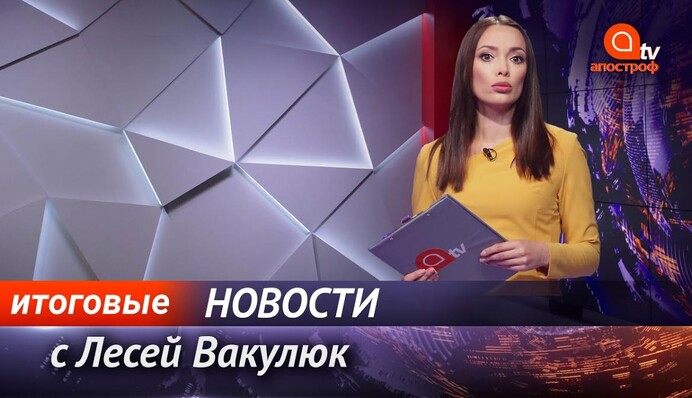 Бесплатные тесты на коронавирус в Украине, украинки застряли в Сирии - Апостроф News итоги 9 октября